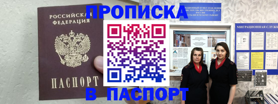 прописка для школы в Комсомольске-на-Амуре