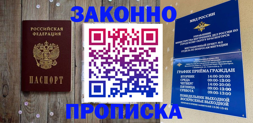 временная регистрация надежно в Комсомольске-на-Амуре
