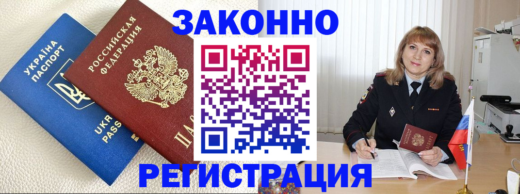 временная прописка в Комсомольске-на-Амуре