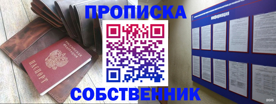 прописка гарантия в Комсомольске-на-Амуре