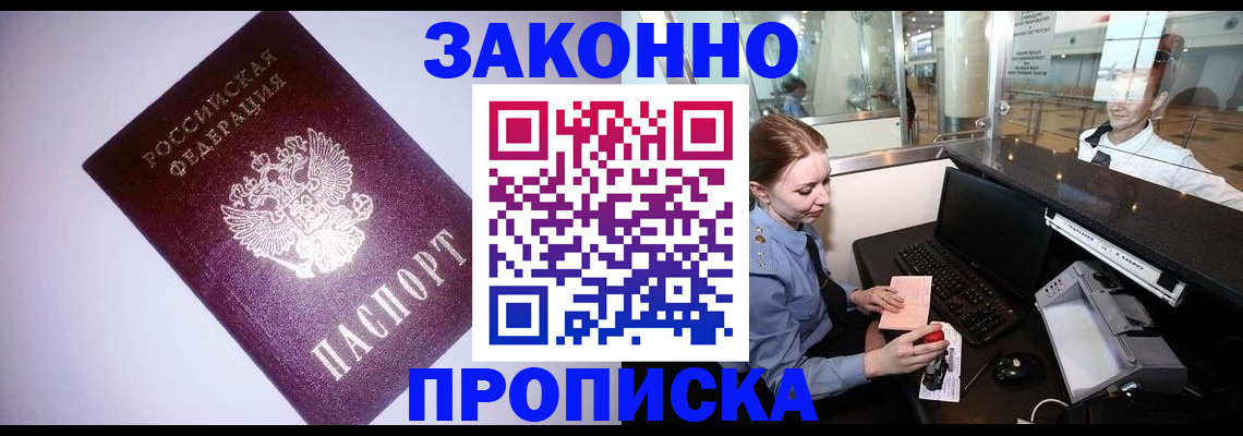 временная регистрация в квартире в Комсомольске-на-Амуре